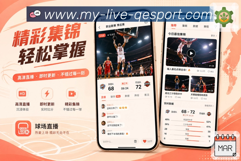 企鹅体育App连贯体验：发现比赛、查看详情、设置提醒和赛后复盘